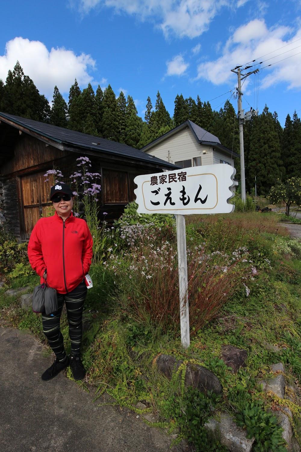 Cover Image for 農家民宿ごえもん