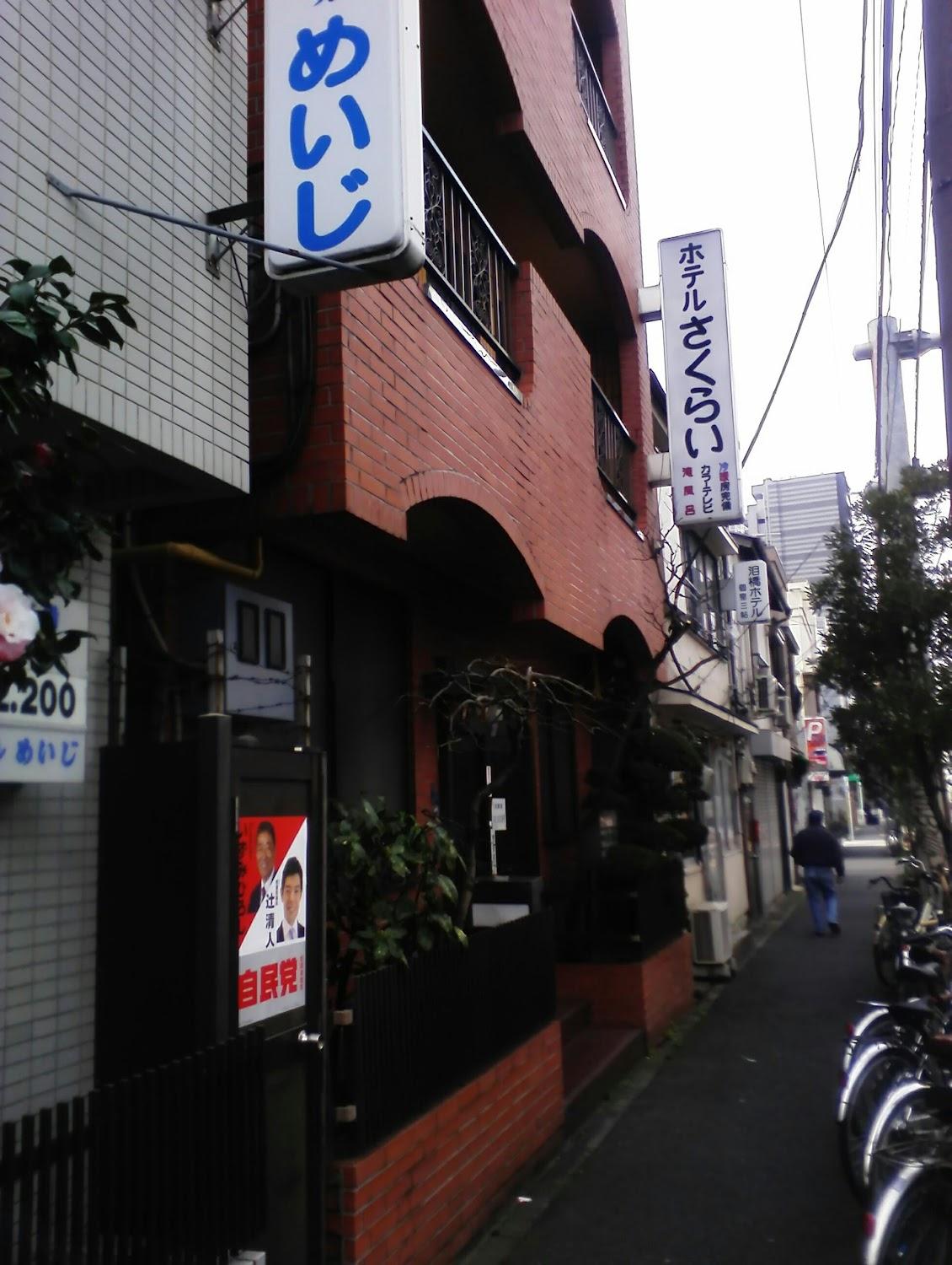 Cover Image for Hotel Sakurai