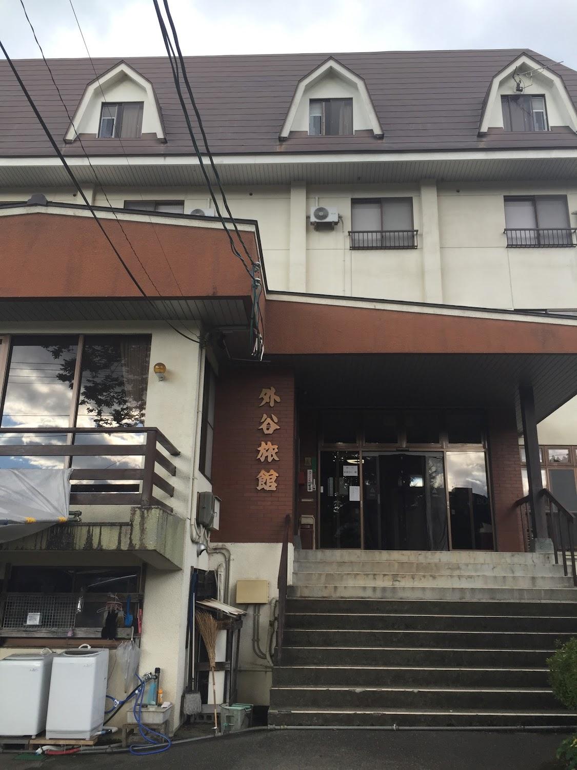 Cover Image for 外谷旅館