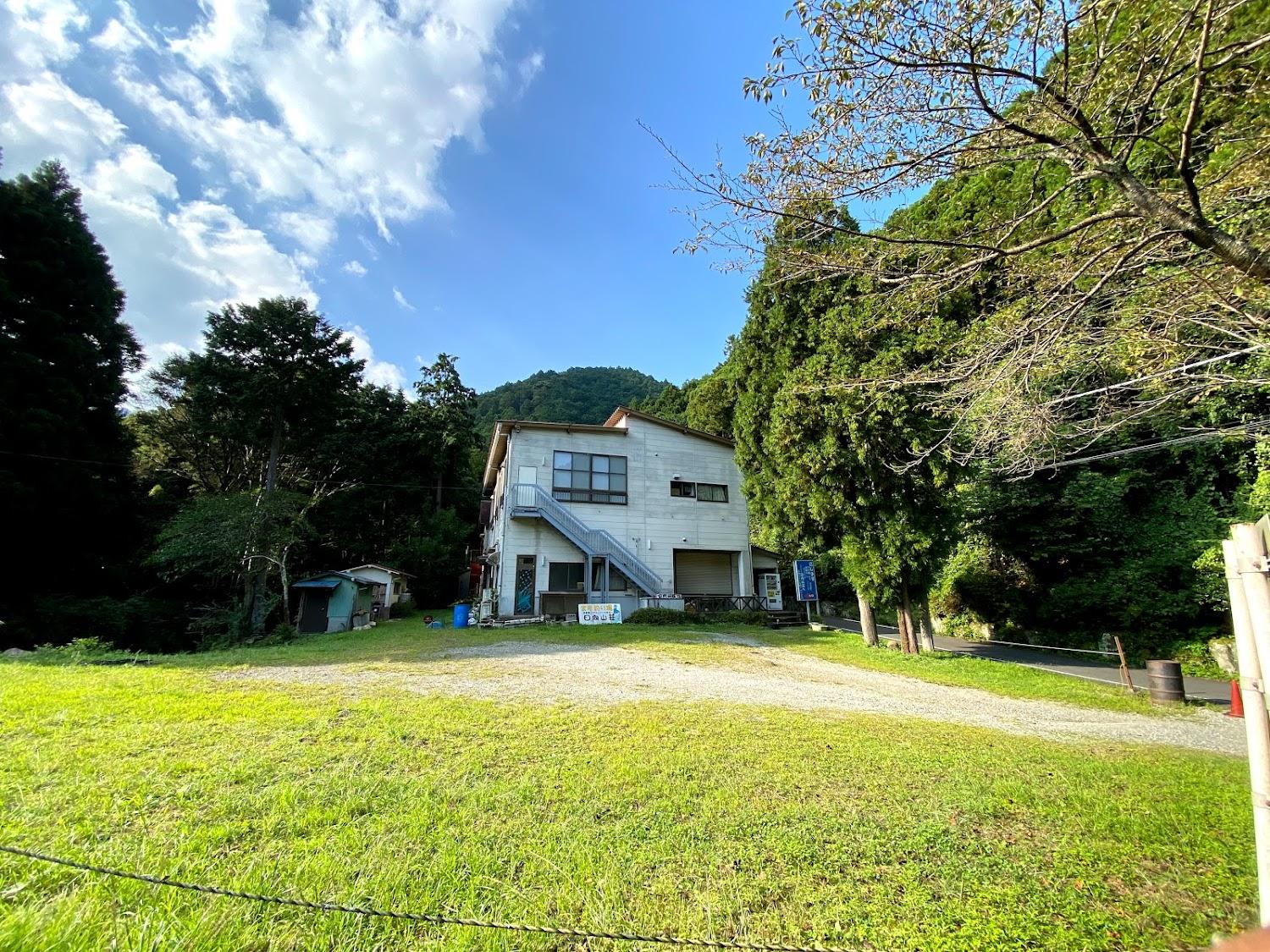 Cover Image for 日向山荘