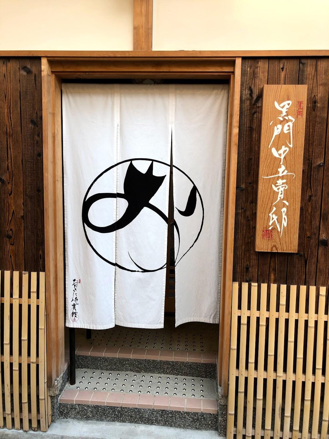 Cover Image for The Ookini State Guest House Kuromon nakadachiuri tei