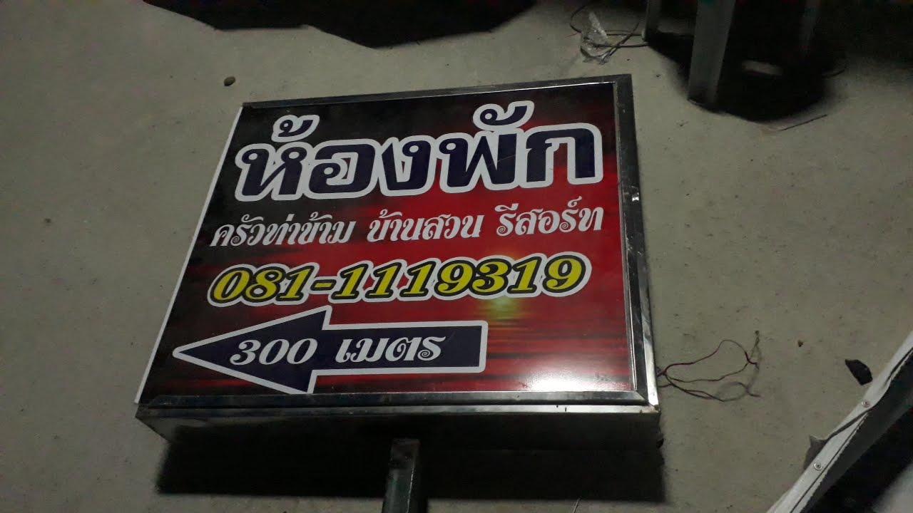 Cover Image for บ้านสวนรีสอร์ท