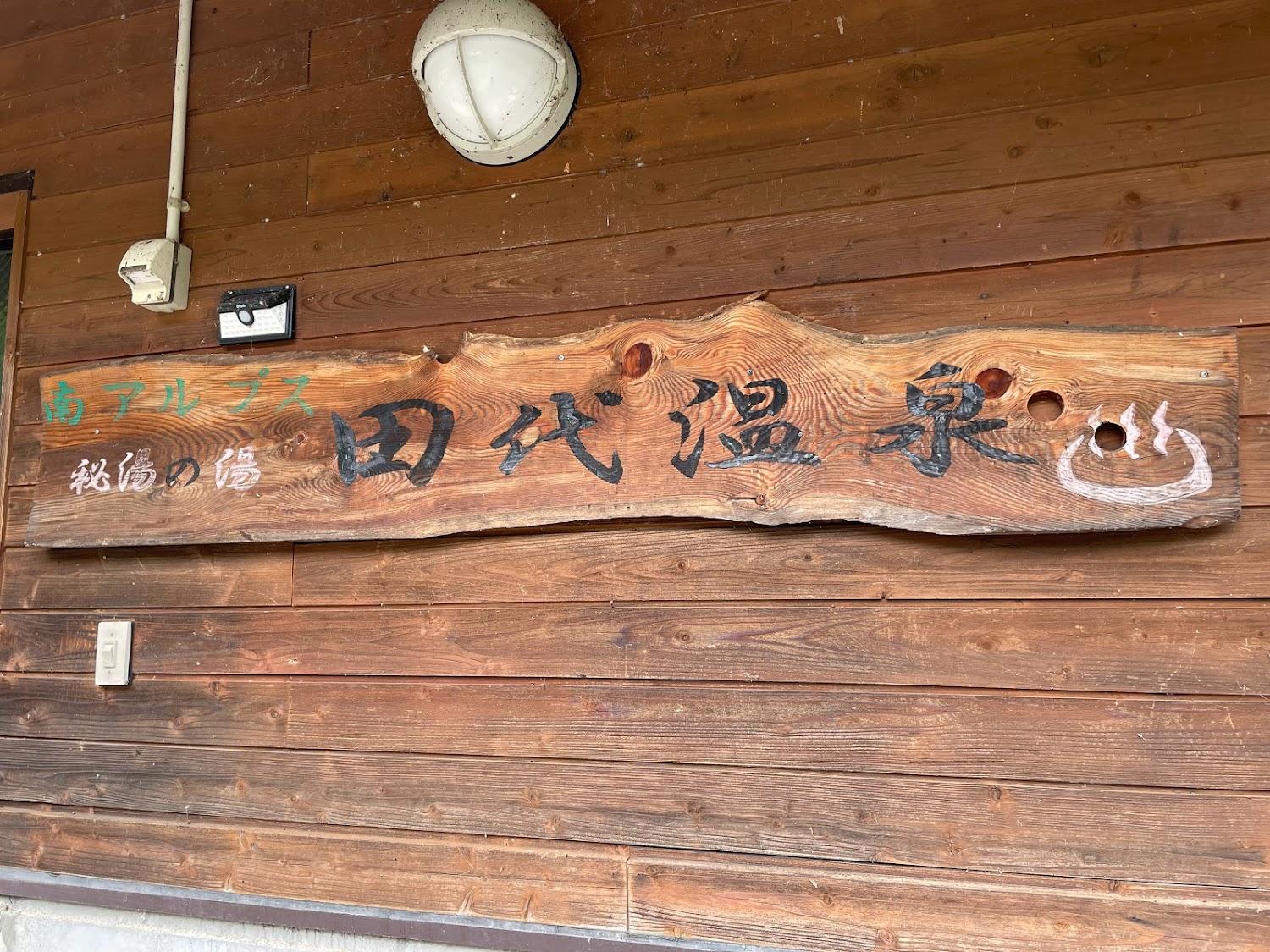 Cover Image for Minami Alps Ikawa Auto Camping Ground