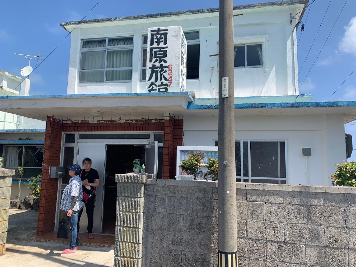 Cover Image for 南原旅館
