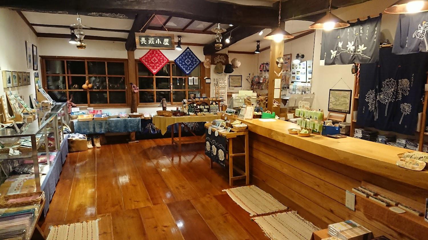 Cover Image for 長蔵小屋