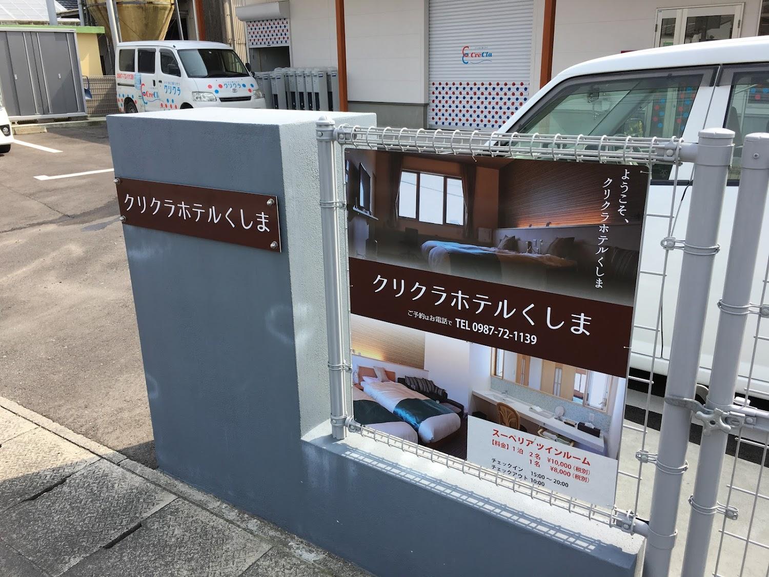 Cover Image for Cre Cla Hotel Kushima