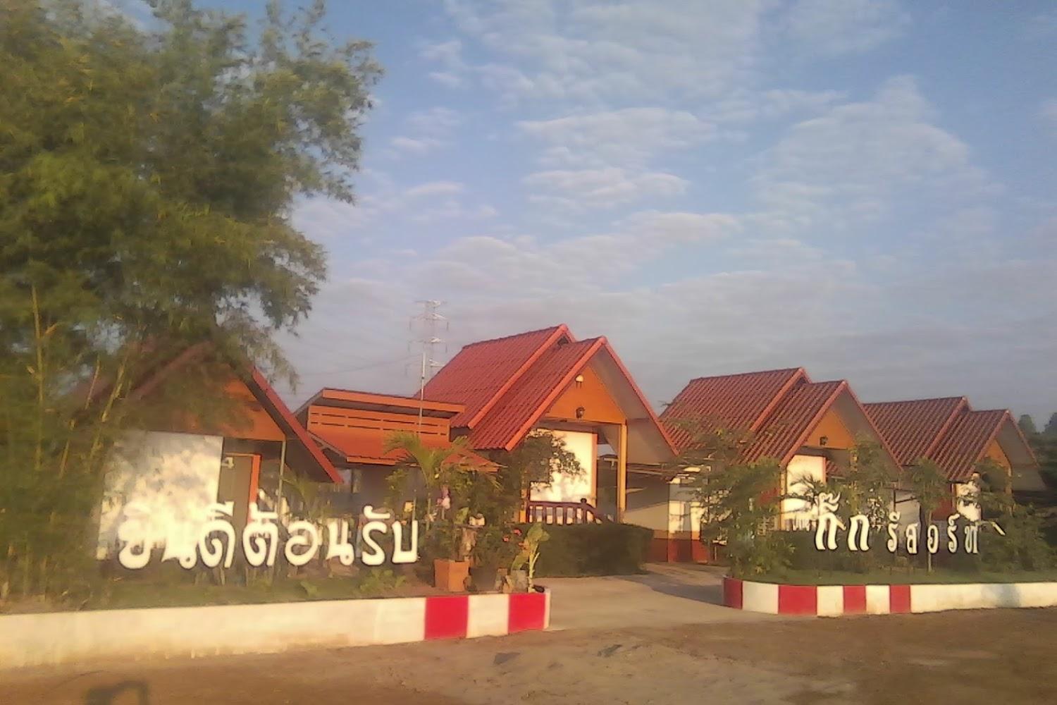 Cover Image for The กิ๊ก รีสอร์ท