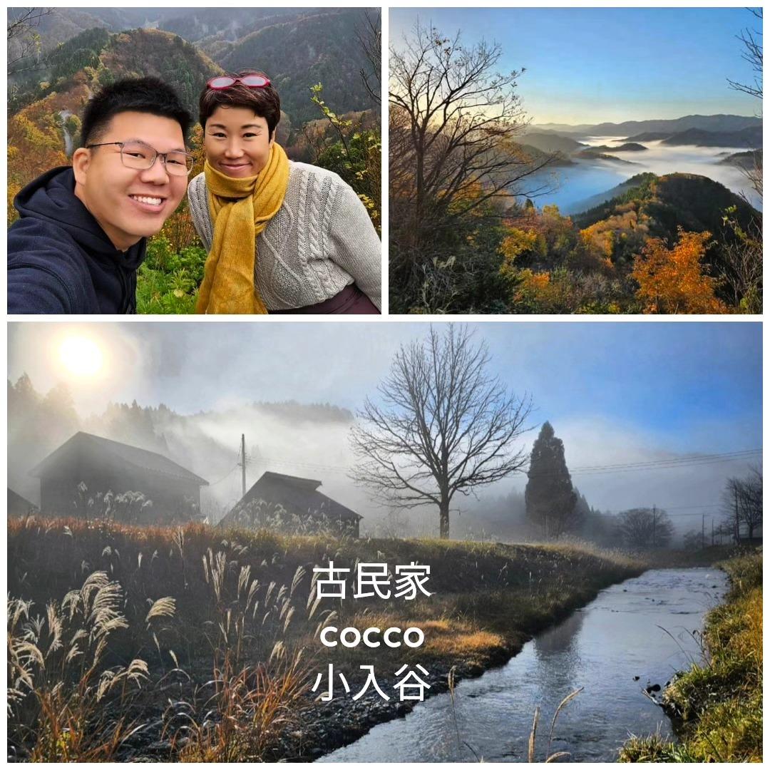 Cover Image for お宿 古民家COCCO小入谷