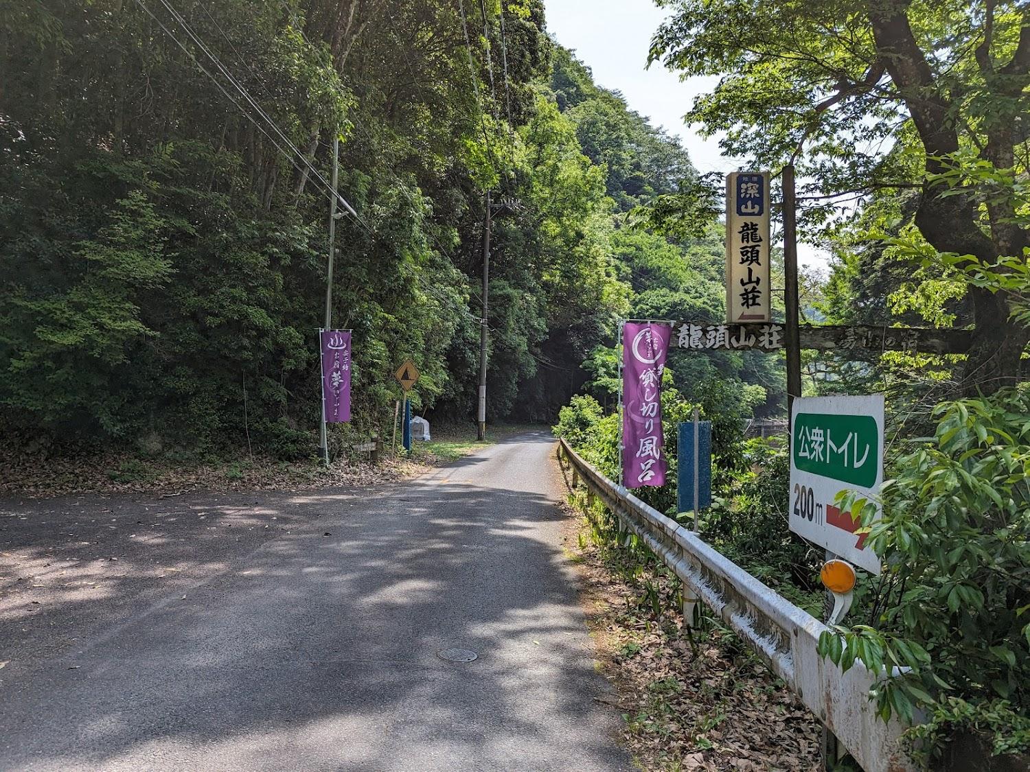 Cover Image for 隠れ家温泉龍頭山荘川の音