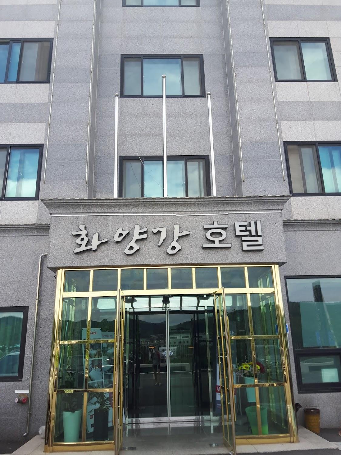 Cover Image for 화양강호텔(주)