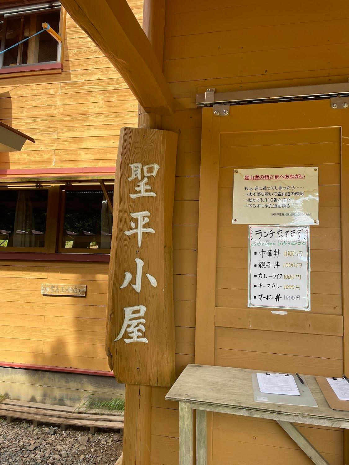 Cover Image for 聖平小屋