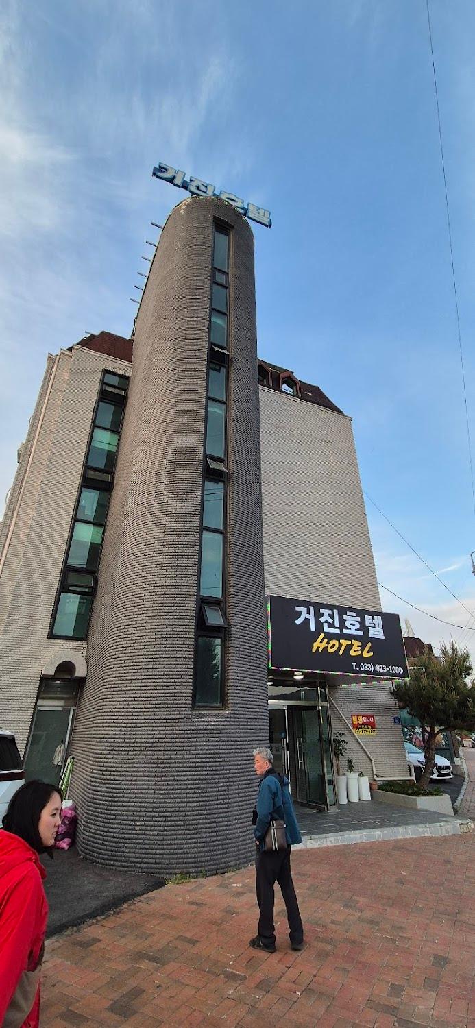 Cover Image for 고성 거진호텔 펜션