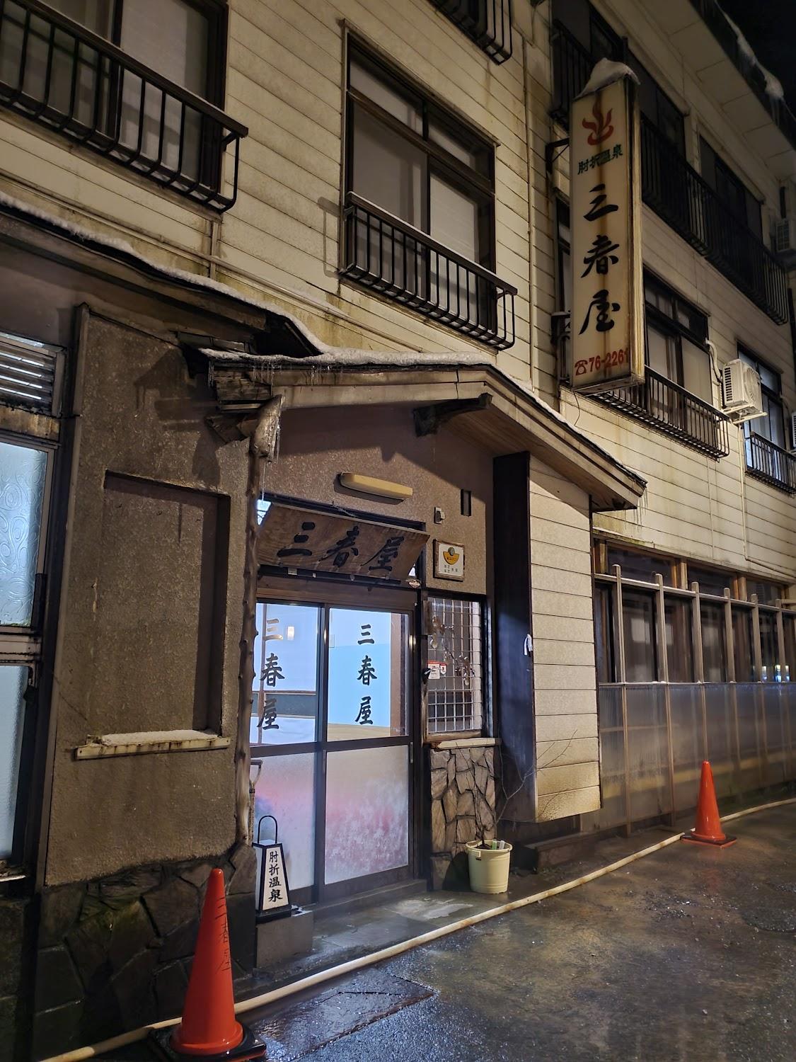 Cover Image for 肘折温泉 三春屋