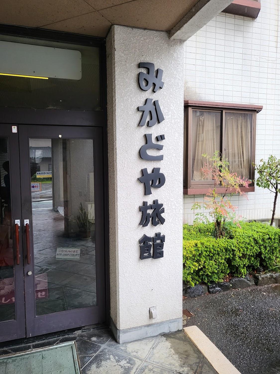 Cover Image for Mikadoya Hotel