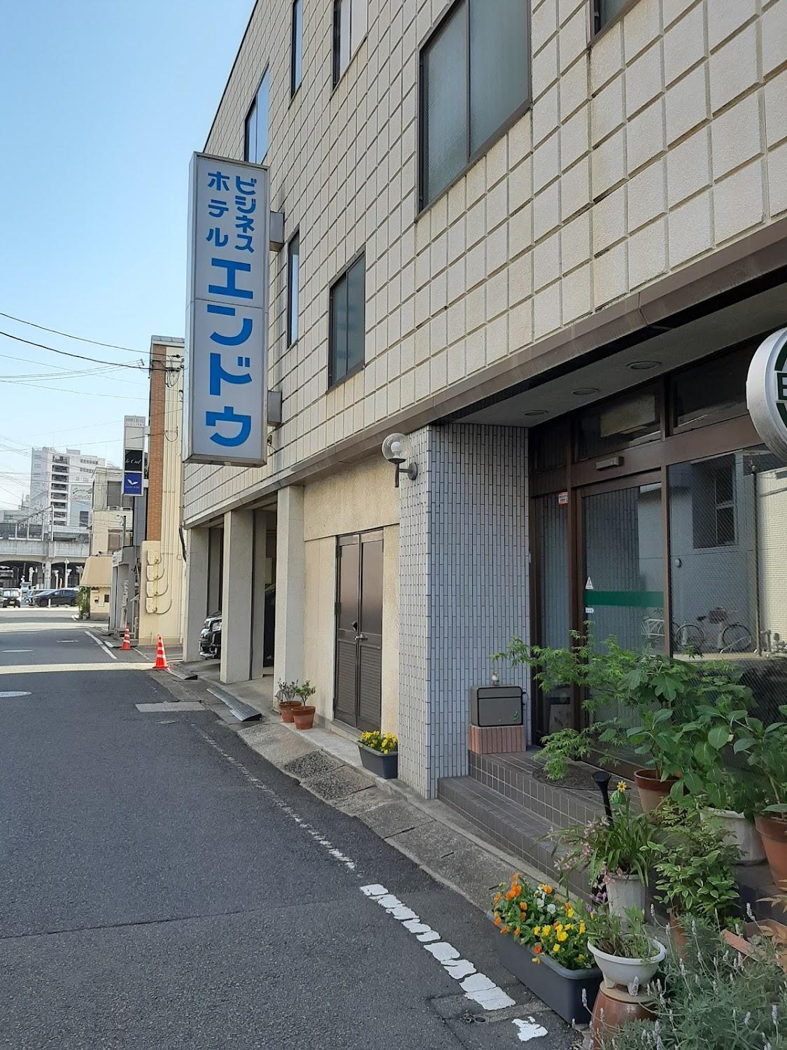 Cover Image for ビジネスホテルエンドウ
