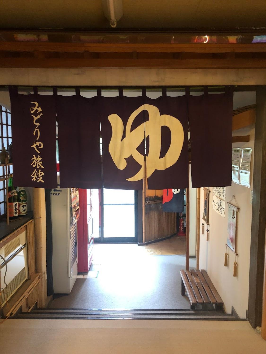 Cover Image for みどりや旅館