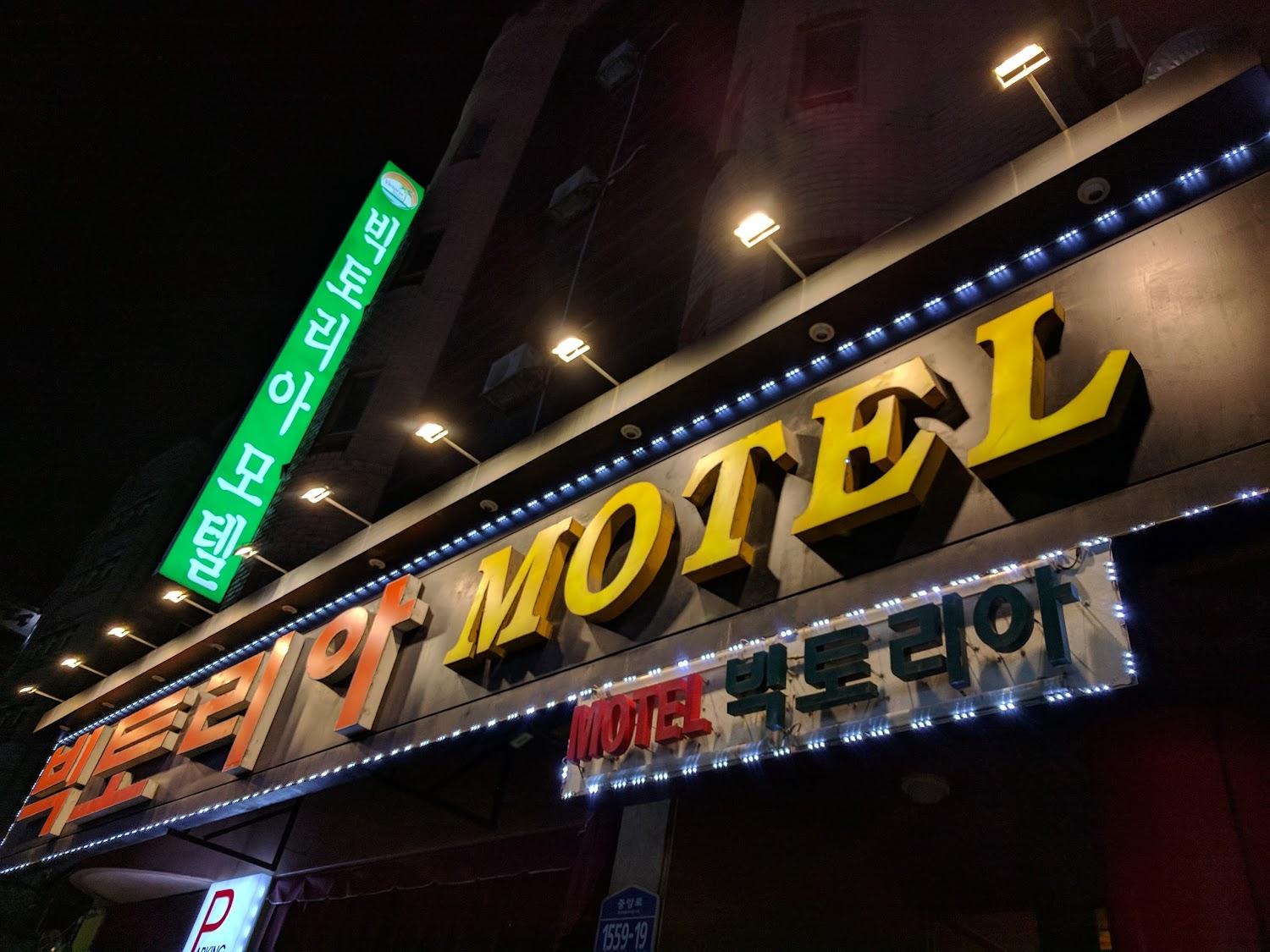 Cover Image for 빅토리아모텔