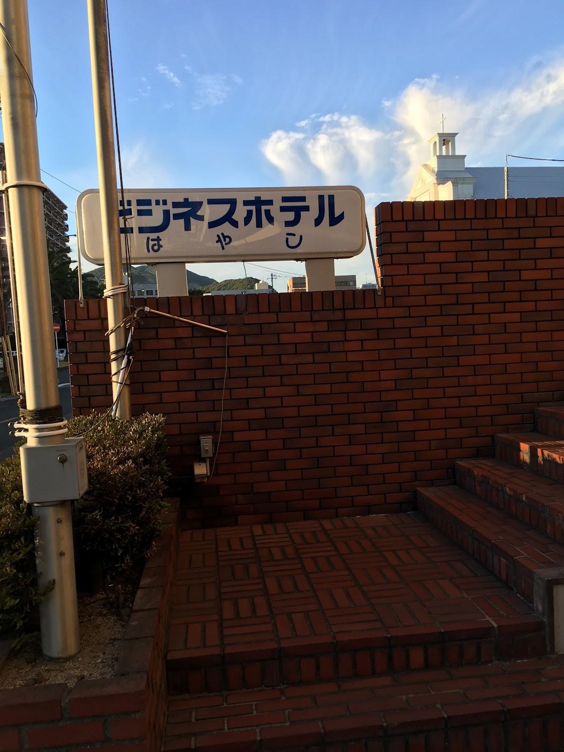 Cover Image for Business Hotel Hayashi