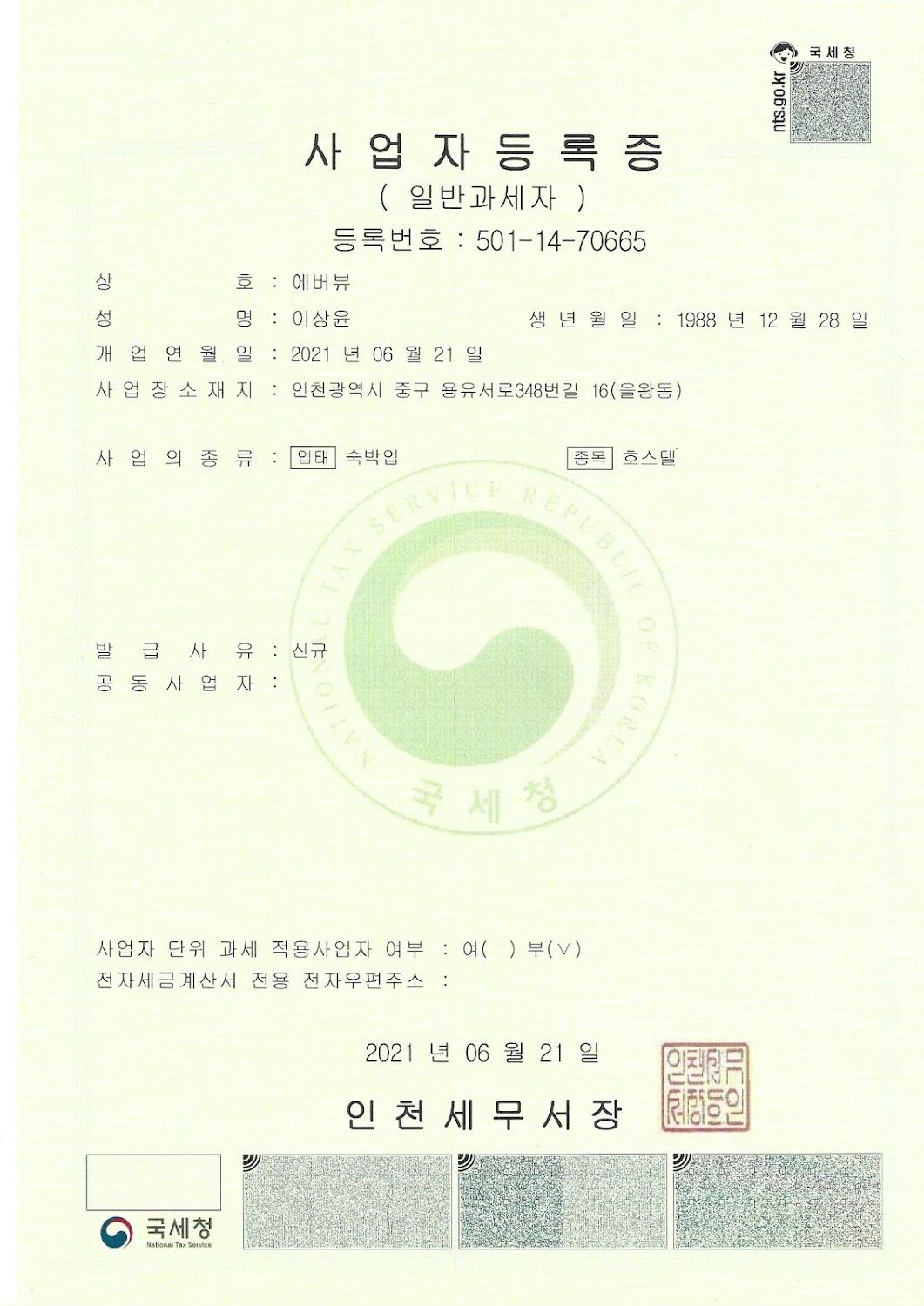 Cover Image for 에버뷰펜션