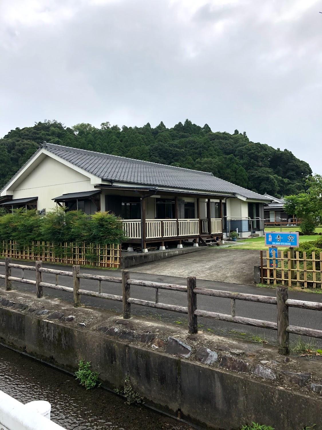 Cover Image for 民宿 青空