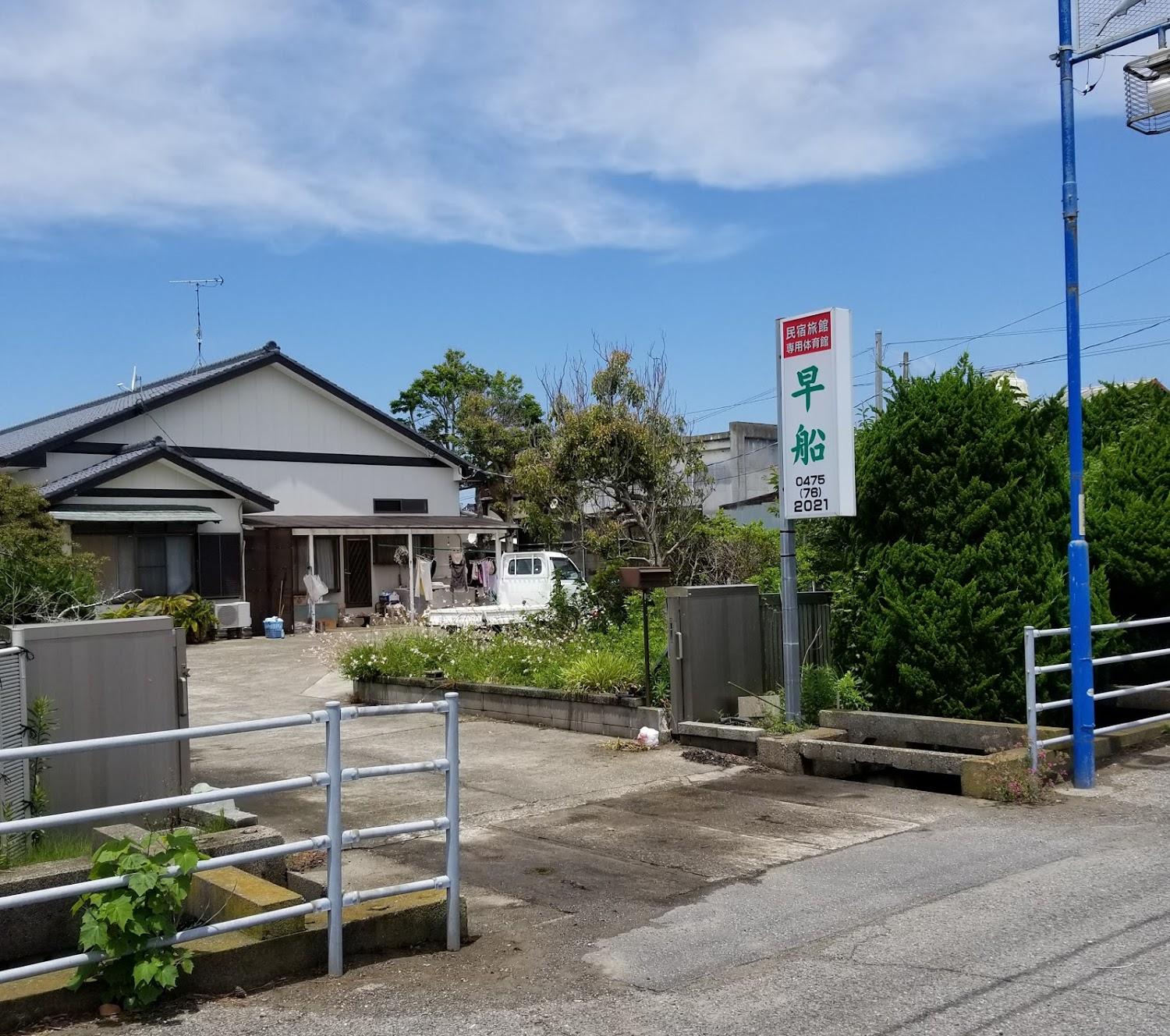 Cover Image for Hayafune Minshuku