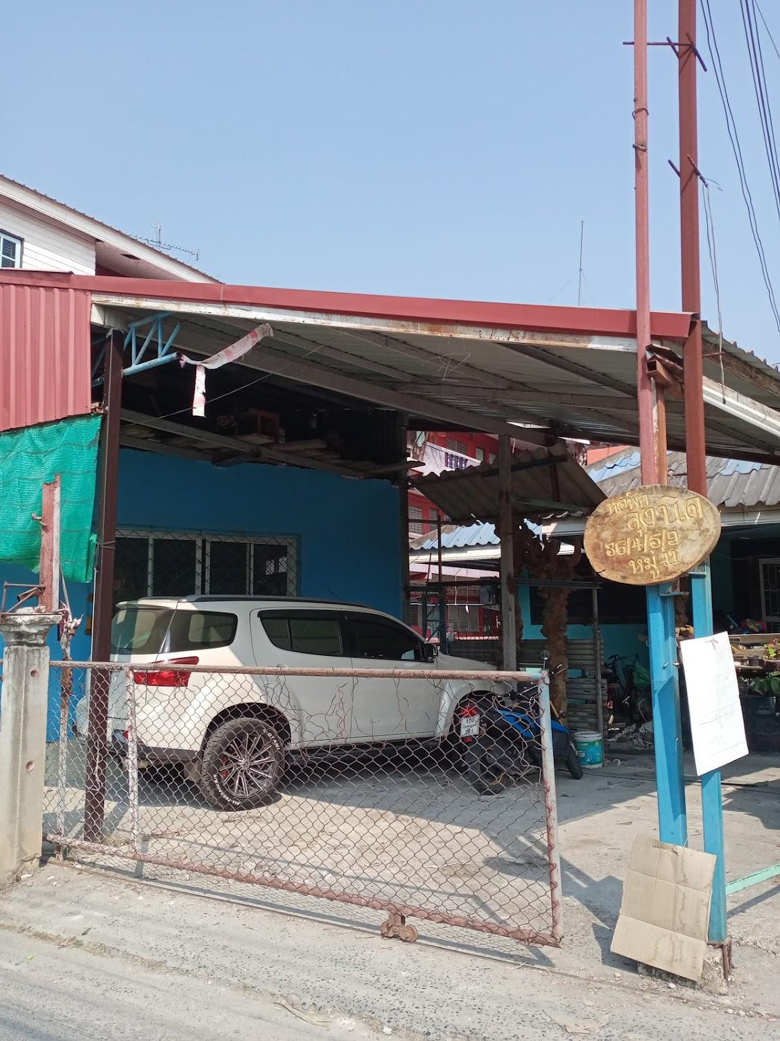 Cover Image for หอพักลุงนิด