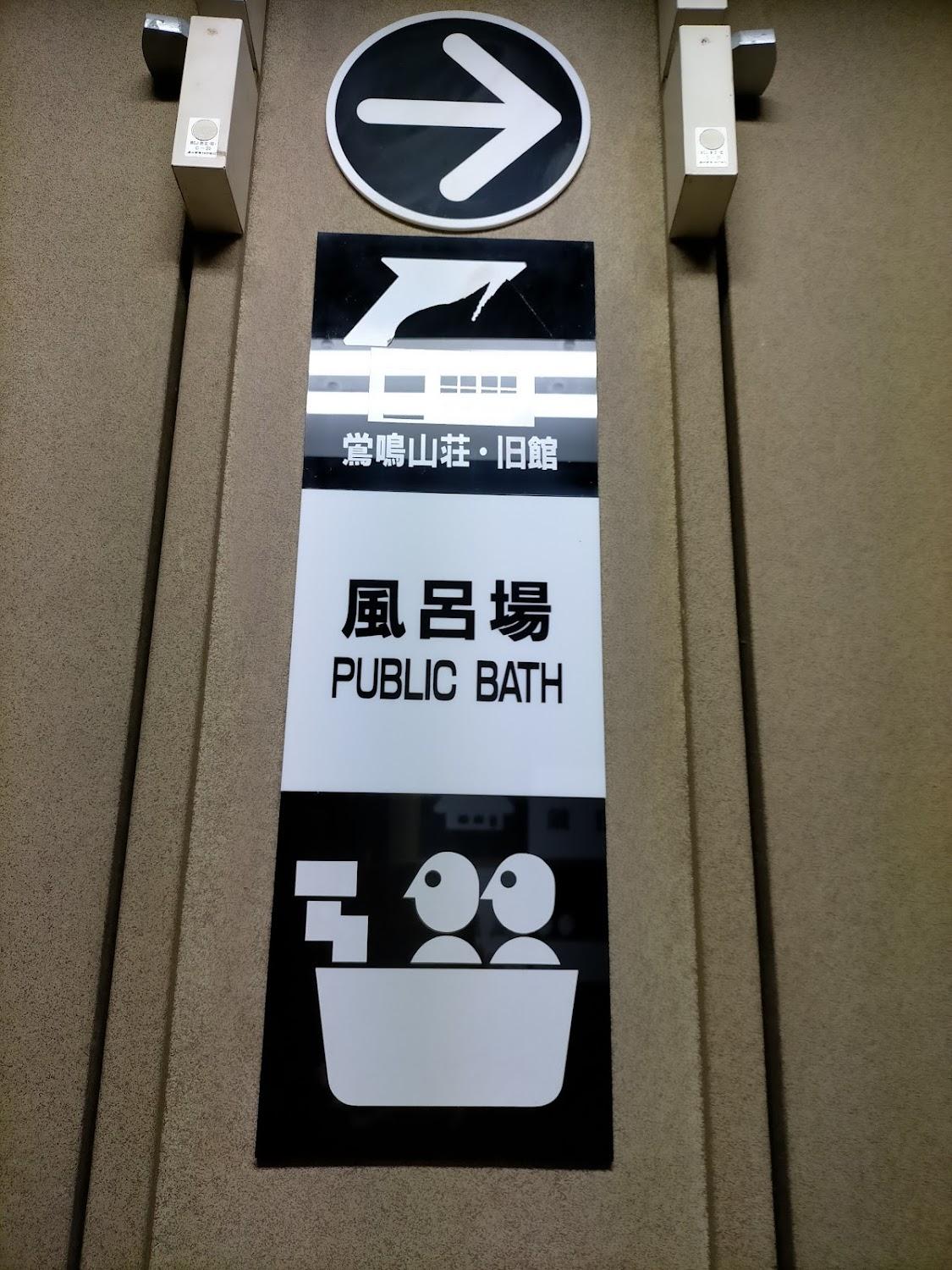 Cover Image for 梅ヶ島温泉ホテル梅薫楼