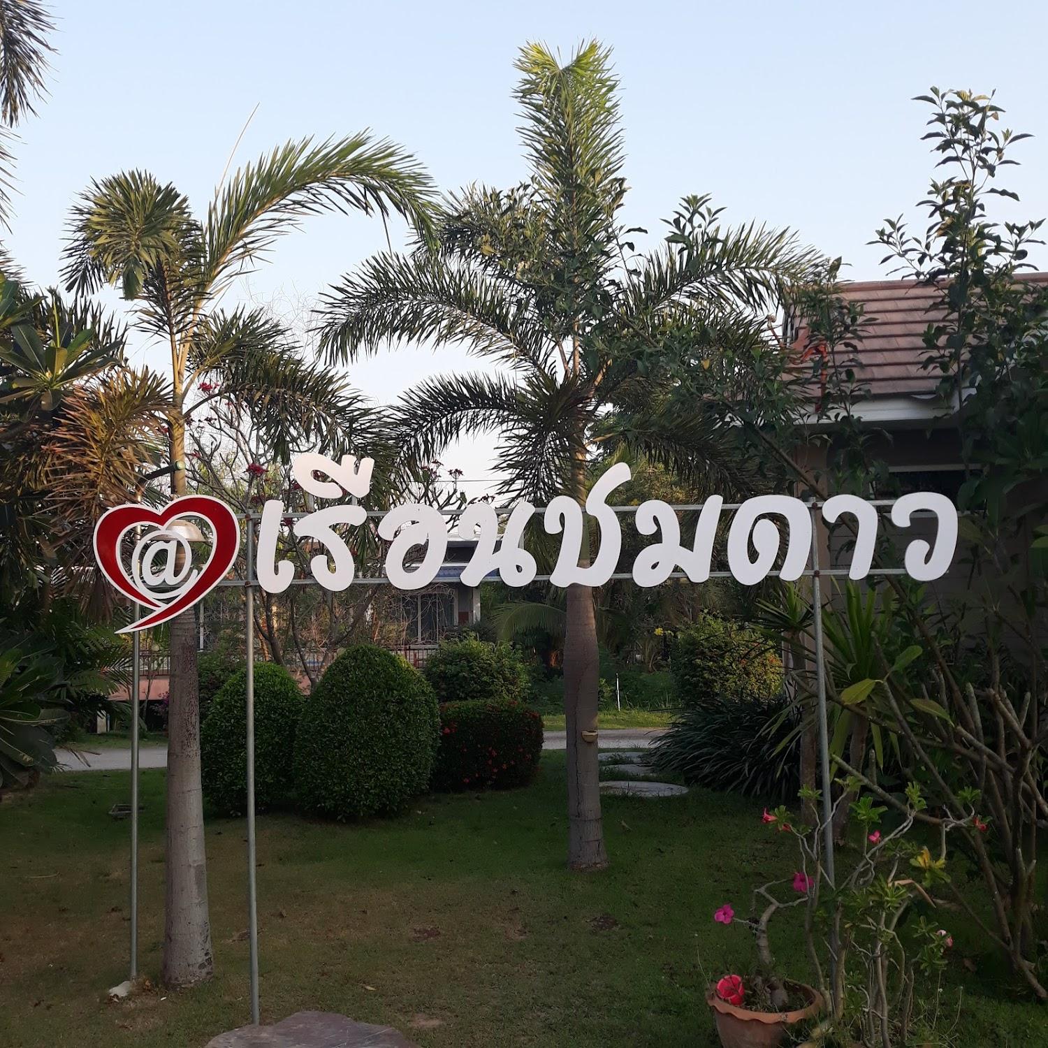 Cover Image for Reuan Chomdao Resort
