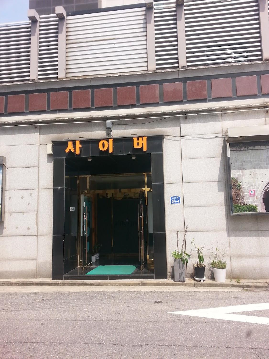 Cover Image for 싸이버모텔