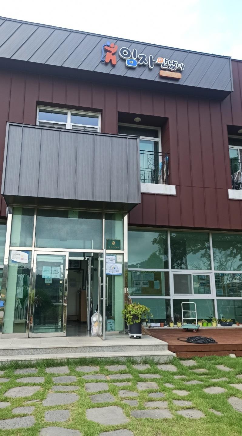Cover Image for 임자만났네협동조합