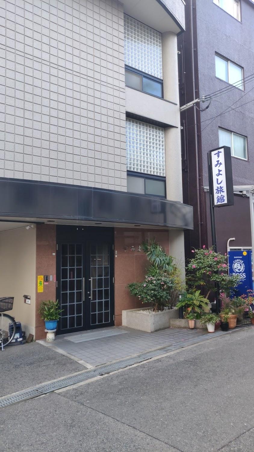 Cover Image for すみよし旅館