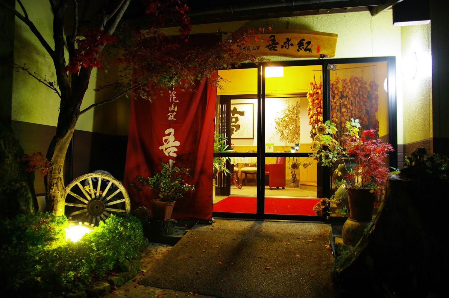 Cover Image for Yufuin-Sanso Waremokou