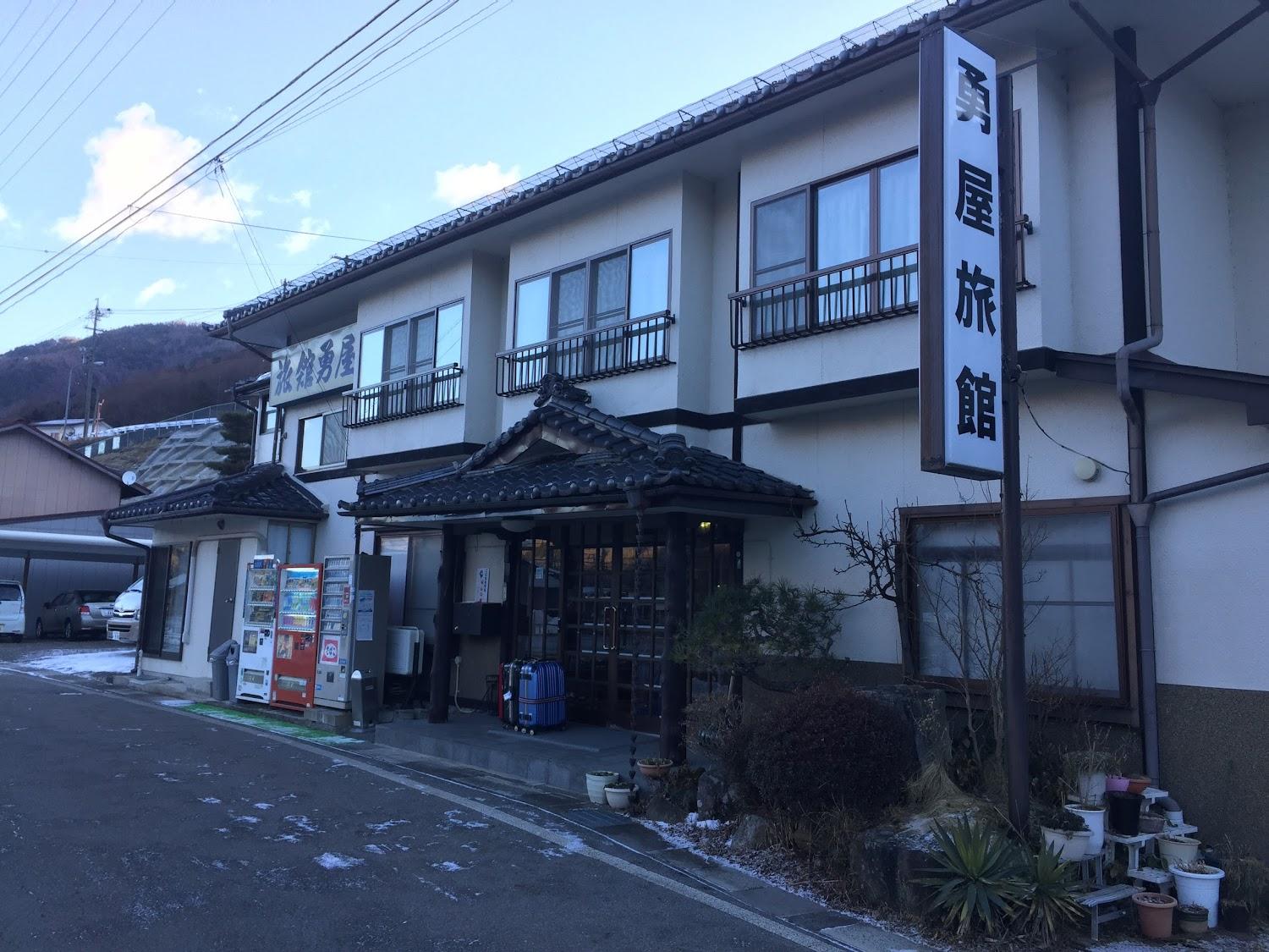 Cover Image for 勇屋旅館