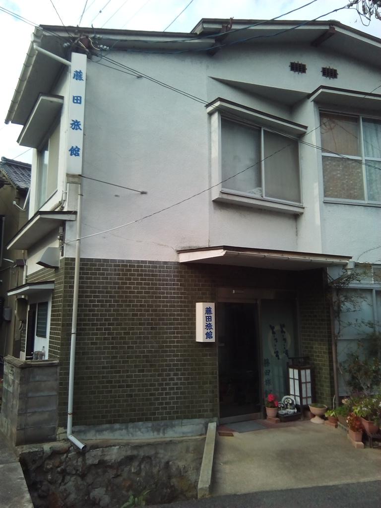 Cover Image for Fujita Inn