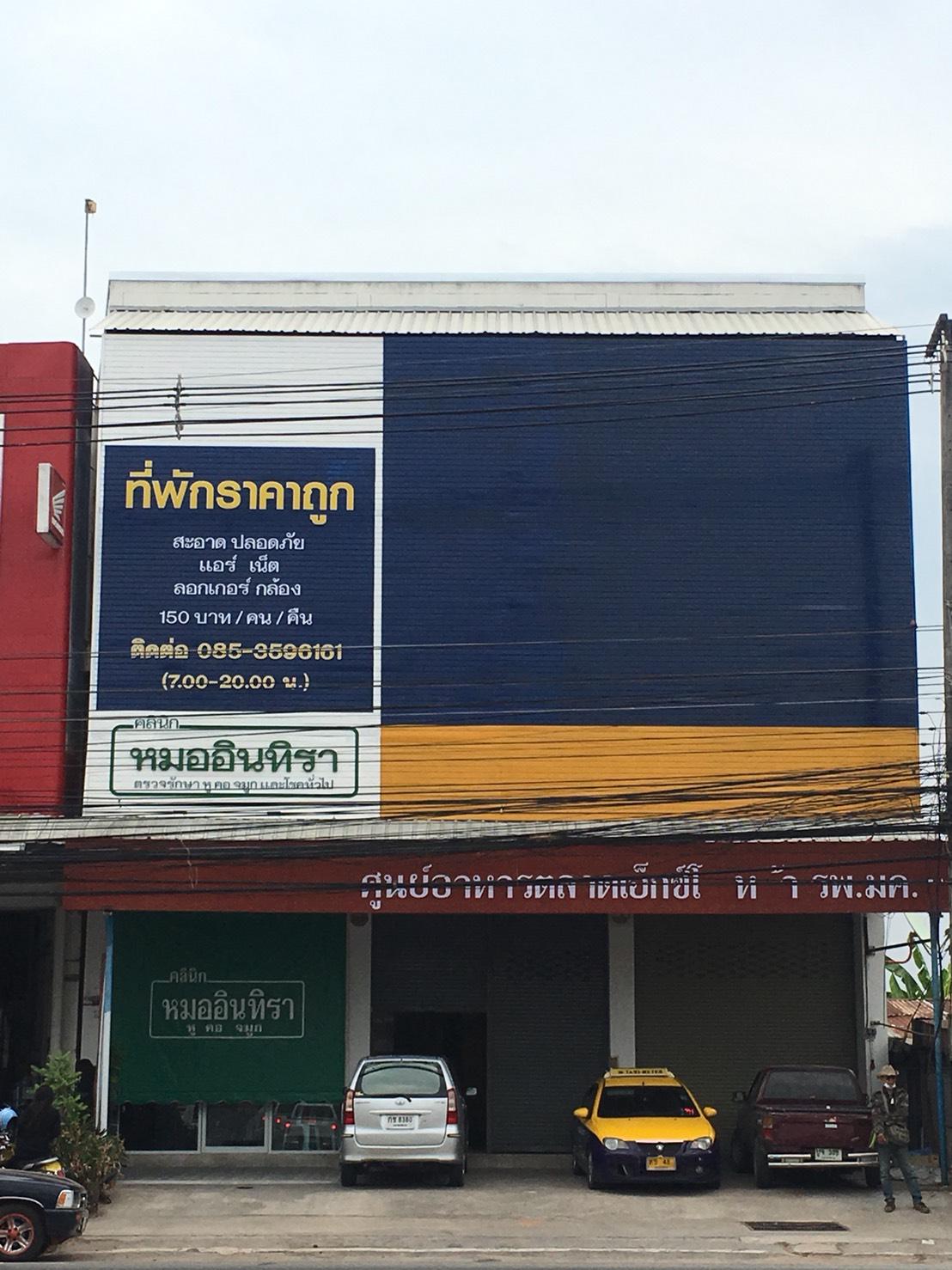 Cover Image for ที่พักราคาถูก