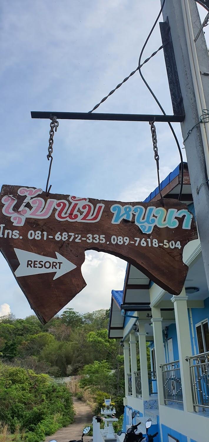 Cover Image for นุ๊บนับหนูนา