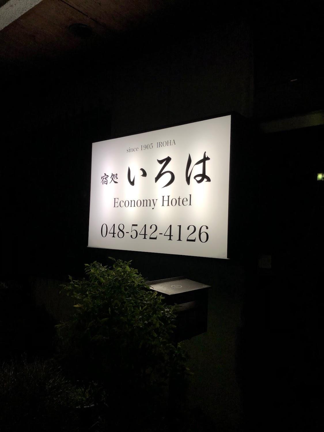 Cover Image for 宿処 いろは