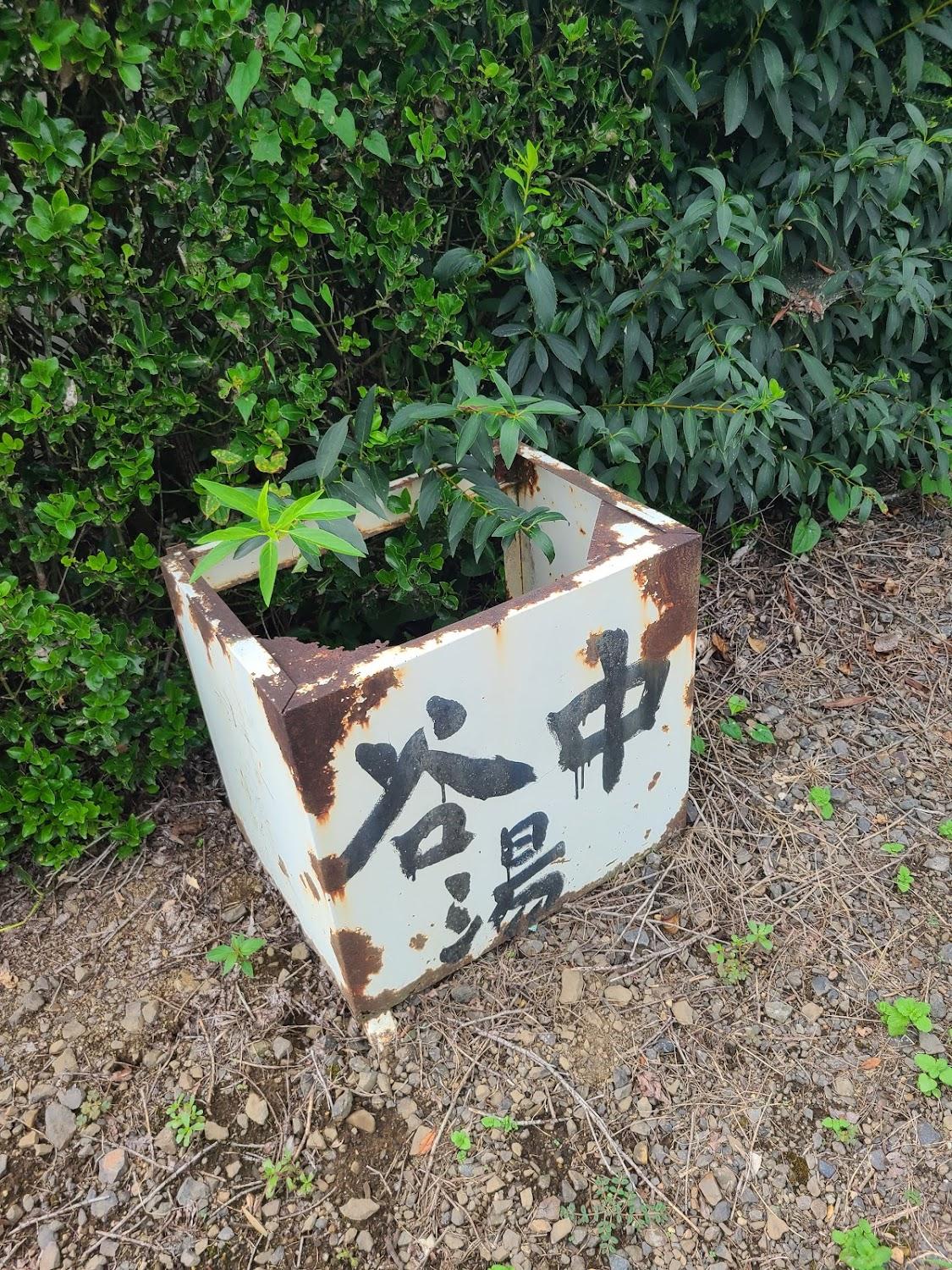 Cover Image for 旅館 谷中ノ湯
