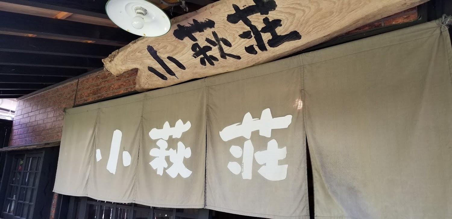 Cover Image for 民宿小萩荘