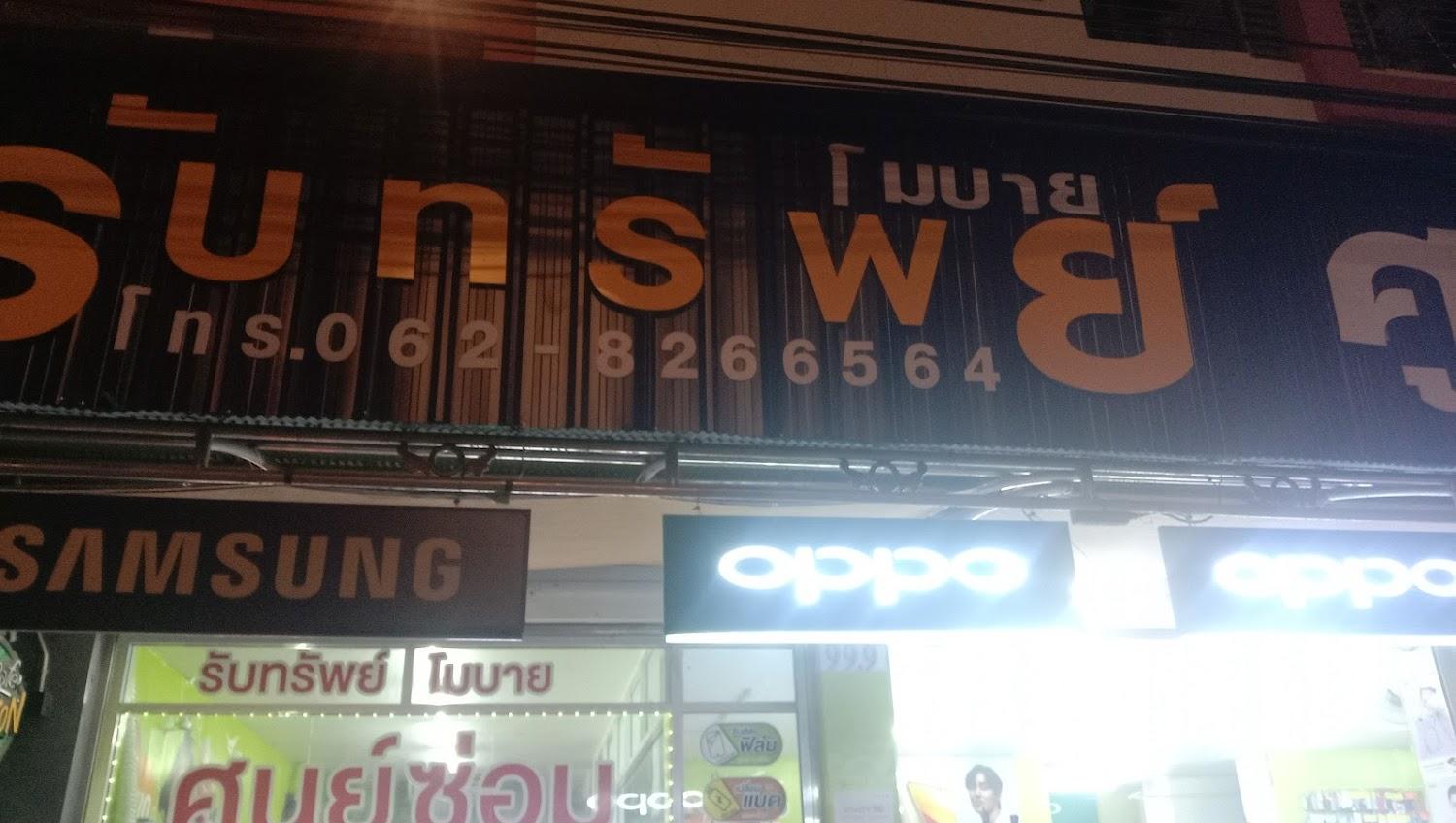 Cover Image for คุณวิจิตร อพาร์ทเม้นท์