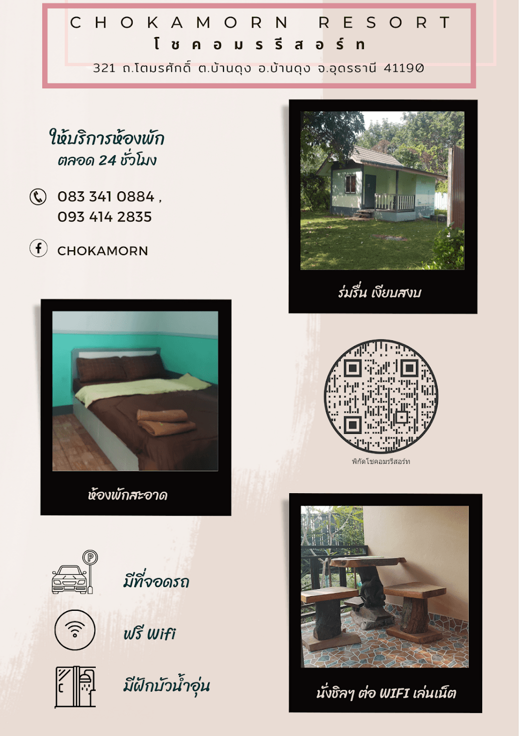 Cover Image for โชคอมรรีสอร์ท
