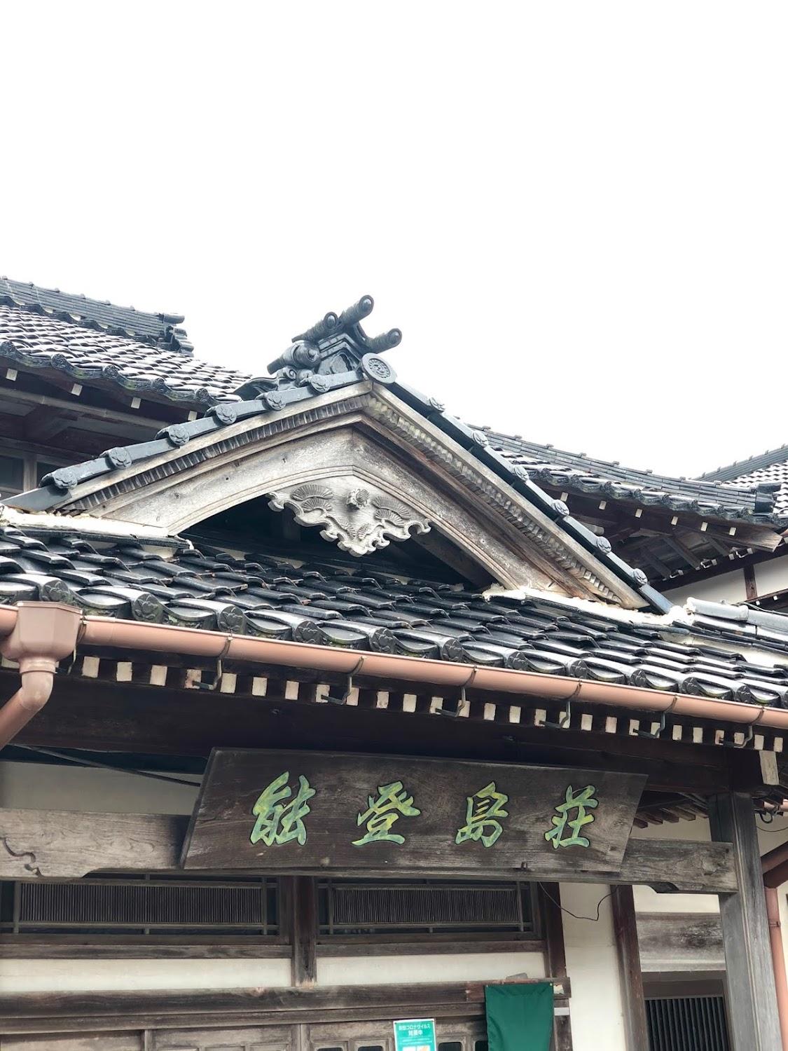 Cover Image for Notojimasō