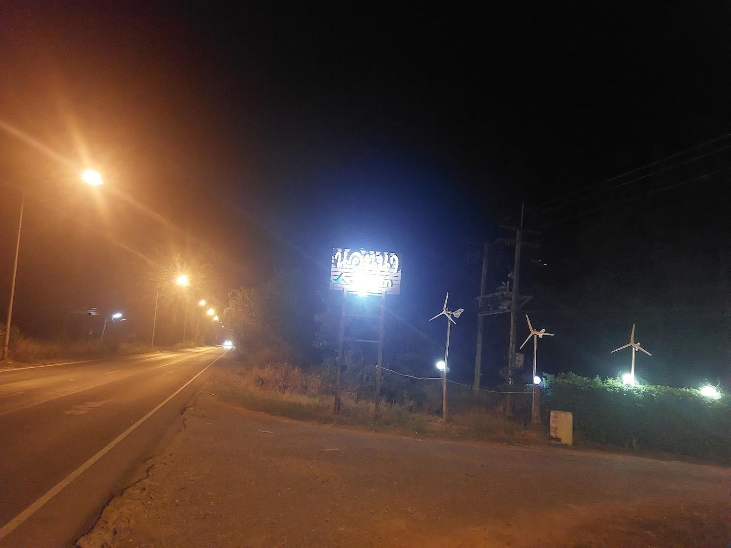 Cover Image for นอนนา รีสอร์ท