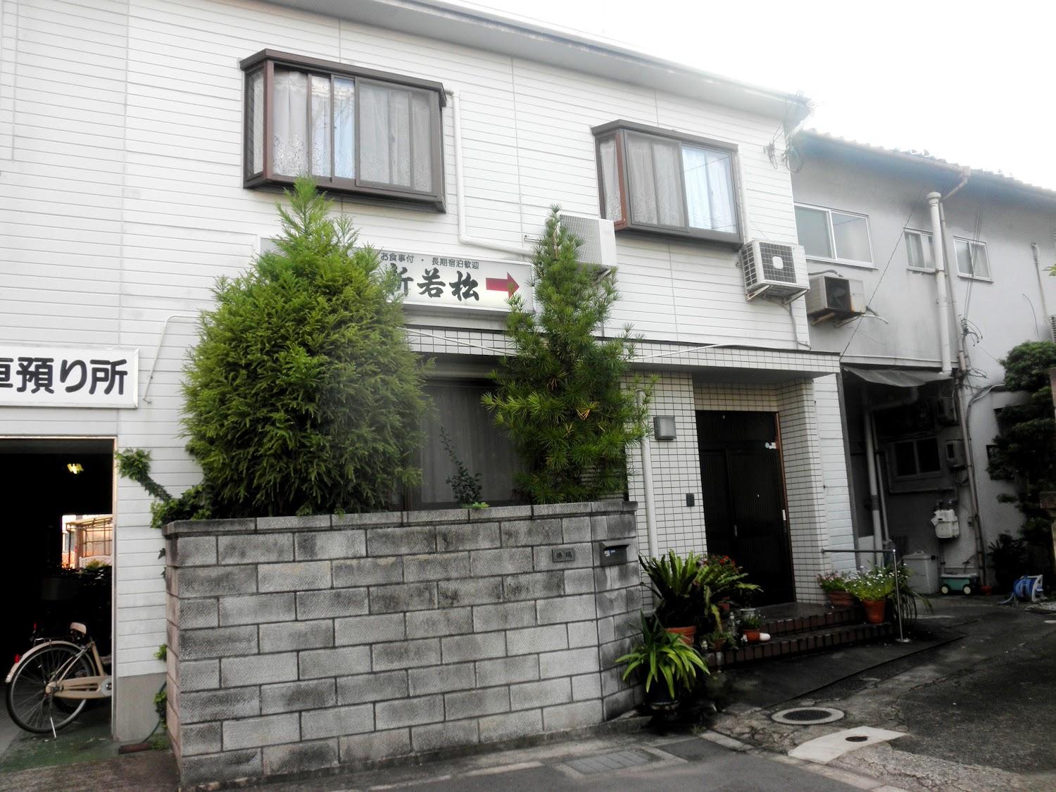 Cover Image for ビジネス旅館新若松