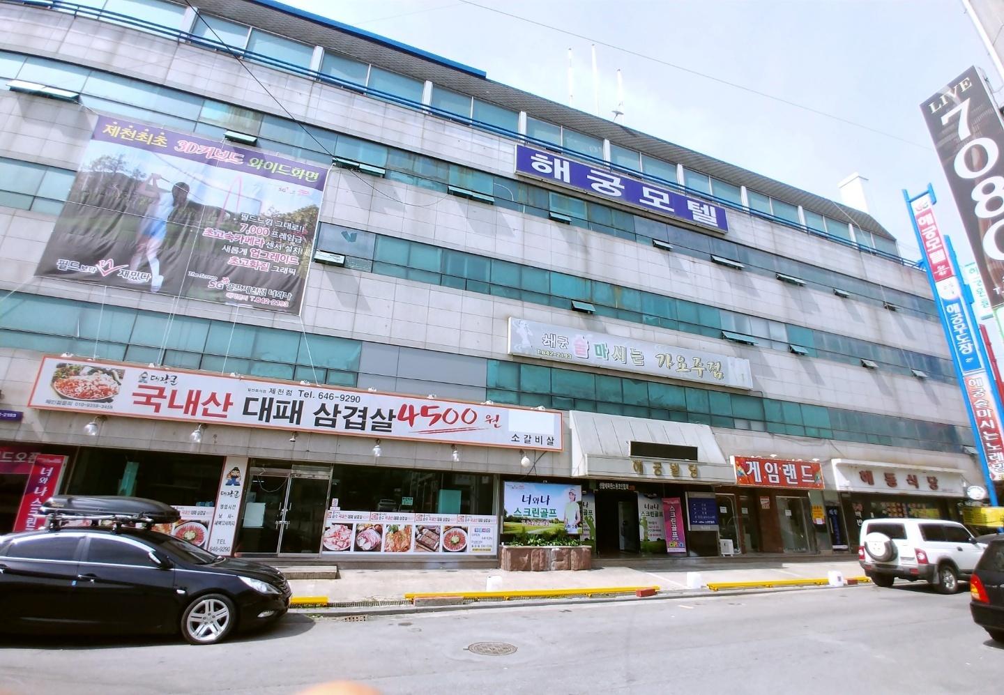 Cover Image for 해궁모텔