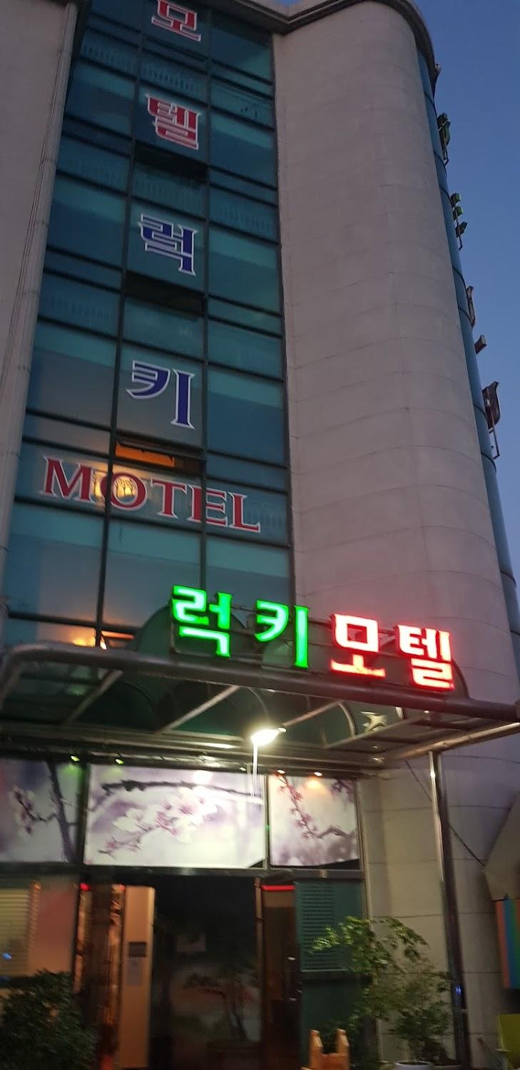 Cover Image for 럭키모텔