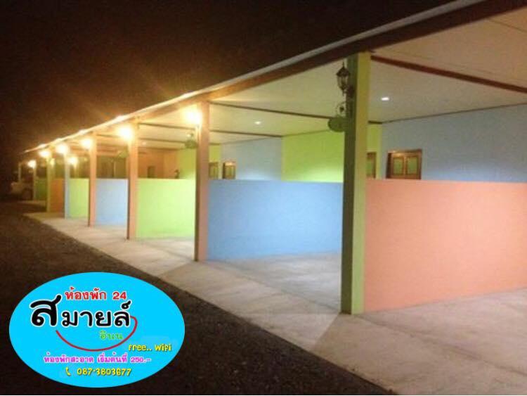 Cover Image for ห้องพักสมายล์อินน