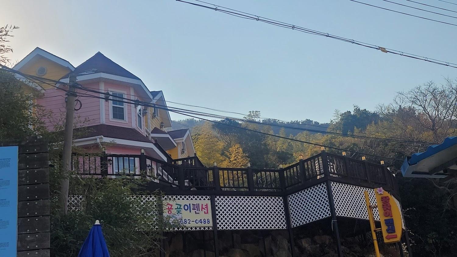 Cover Image for 공곶이팬션