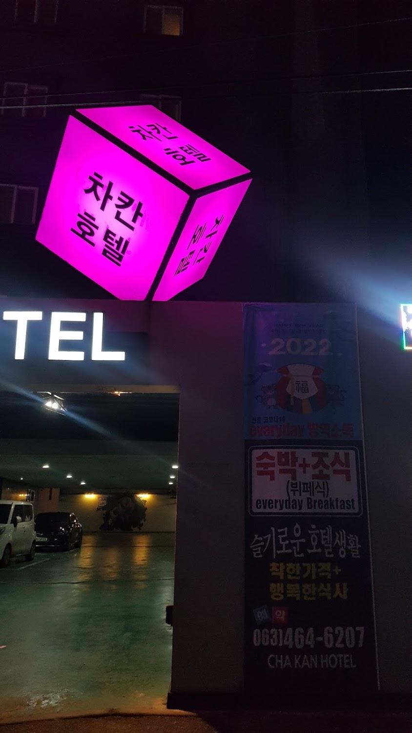 Cover Image for 차칸호텔