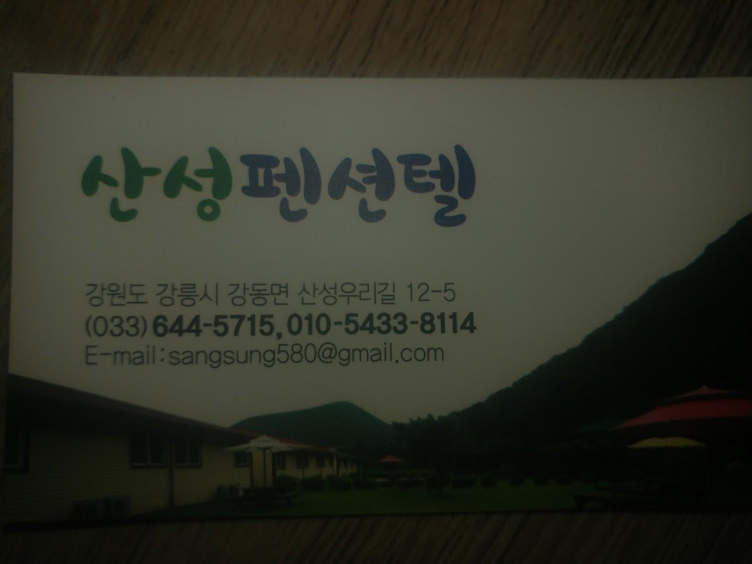 Cover Image for Gangneung Sanseong Park Pension